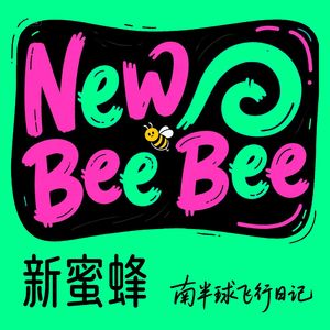 NewBeeBee新蜜蜂
