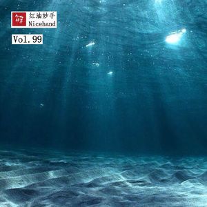 Vol.99《深海》：愿这漫漫长夜，你能自己走过