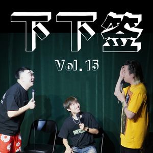 Vol.15 结婚｜不要因为别人都交卷了，就乱选答案