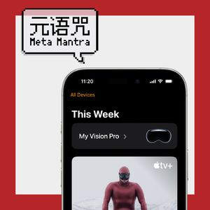 Vol.114｜Apple Vision Pro 史诗级更新