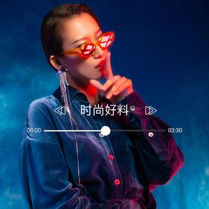 时尚好料Fashion Fantasy
