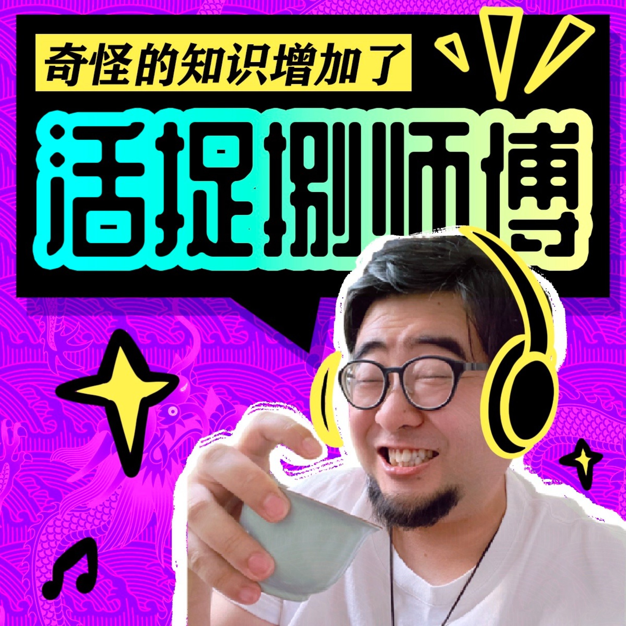 在世界名校哈佛大学读书是一种怎样的体验？ - 活捉捌师傅| 奇怪的知识增加了| 小宇宙- 听播客，上小宇宙