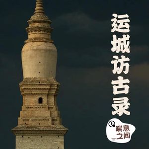 自驾晋南Ⅱ运城|访古记Vol.105