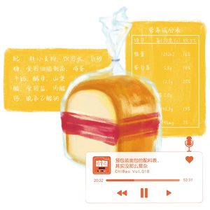 ChIBao Vol.018｜预包装面包的配料表，其实没那么复杂