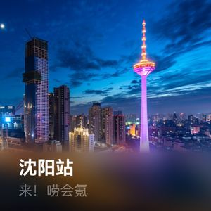 来！唠会氪