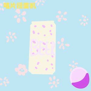 唱片扭蛋机｜樱花限定啤酒平平无奇，来试试看abstract hip hop和Miku gaze吧！