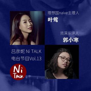 吕彦妮Ni TALK vol.13｜你好，今晚的酒单在这本书的第68页