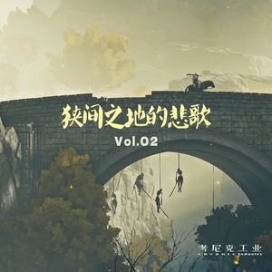 狭间之地的悲歌Vol.02 | 洞窟与墓地