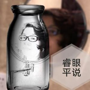 声音档案-旧闻新看7：万荣笑话