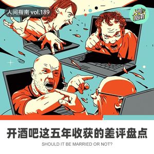 【人间杂谈】酒吧老板亲述五年来收到的那些差评！