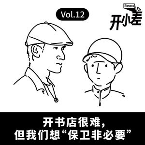 Vol.12 1200bookshop：开书店很难，但我们想“保卫非必要”