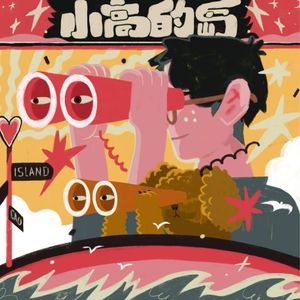 vol.168 别人直播一场赚大几百万，我播一场赚大几百块 ft.戏精牡丹