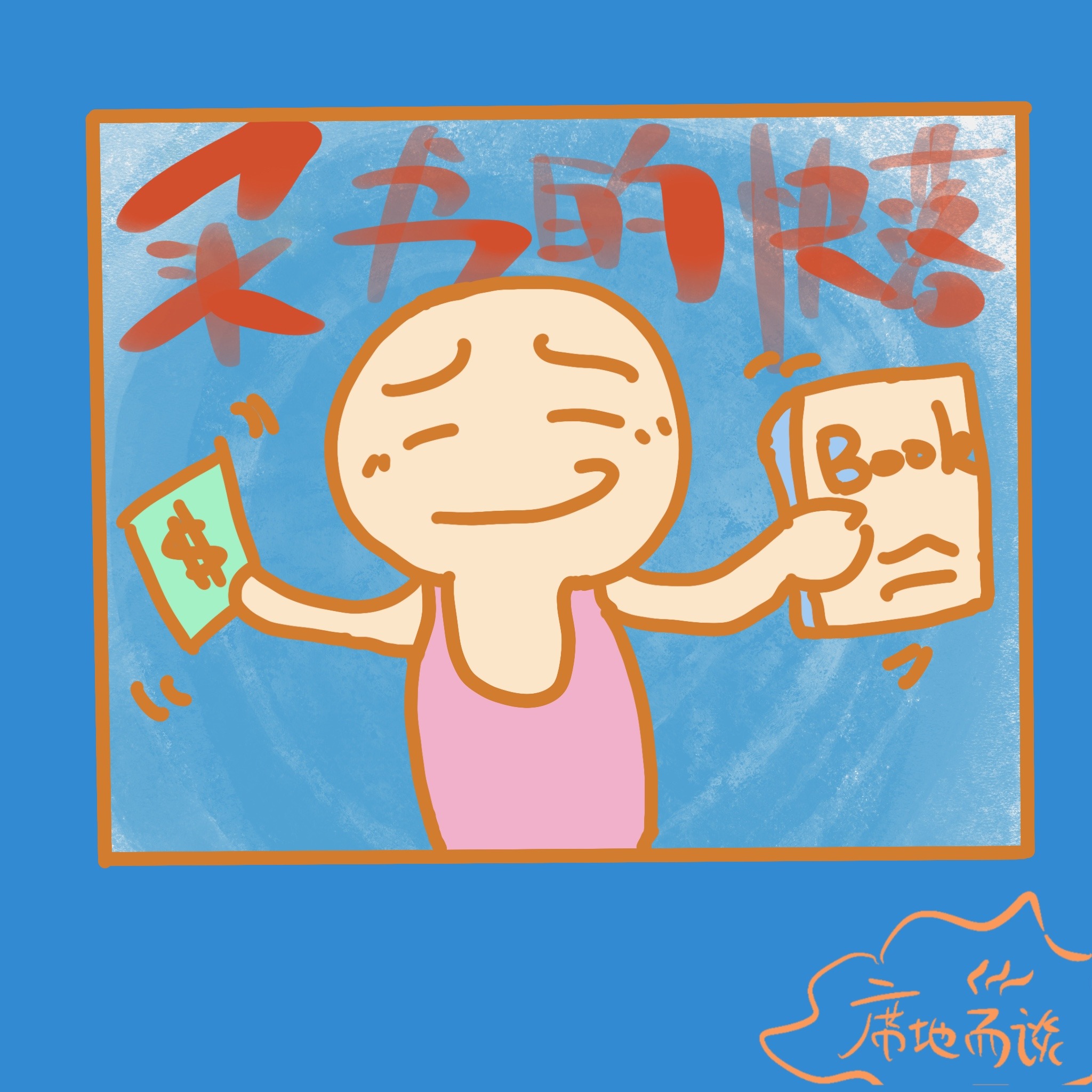 席地而谈 小宇宙 听播客 上小宇宙