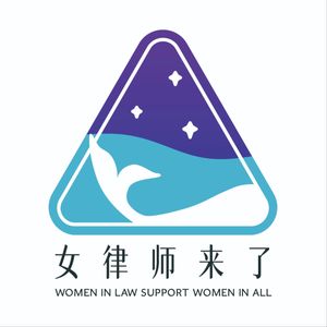 女律师来了