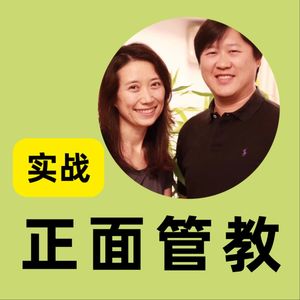 实战正面管教自我发现和家庭教育