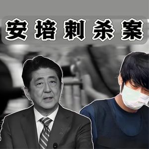 新世纪"岛国第一大案"!富二代被邪教逼成首席刺客，做下惊天奇案!