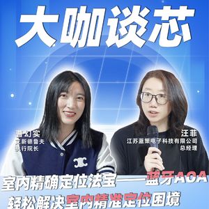 第413期|室内精确定位法宝——蓝牙AOA 轻松解决室内精准定位困境