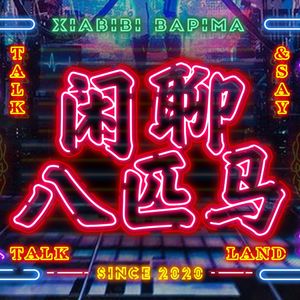 我们回来了！为啥停更这么久？逛展天津闹海荟与久违的败家剁手