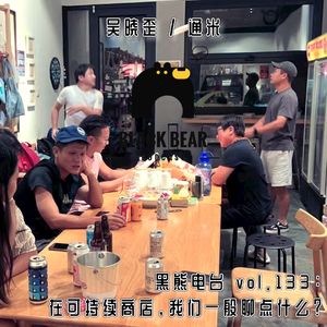 vol.133：在可持续商店，我们一般聊点什么？