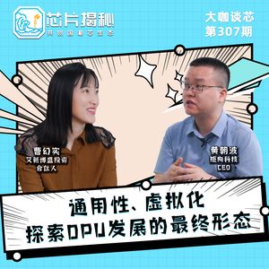 第307期 | 通用性，虚拟化，探索DPU发展的最终形态（上）