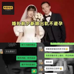 张家界新娘事件，新婚前夜找情人玩大的，尺度大到害羞