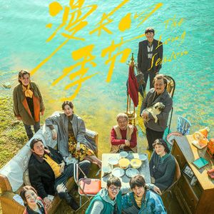 E183:《漫长的季节》三个东北人眼中的桦林，让我们为它打个共鸣的响指