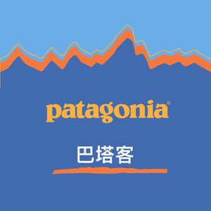 巴塔客 vol.060 - 「品牌消费观」对话Patagonia中国区负责人老曾