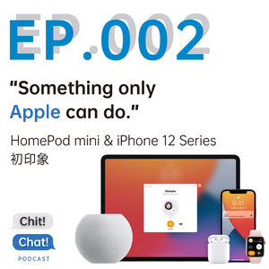 CHITCHAT EP.002: HomePod mini & iPhone 12 Series初印象