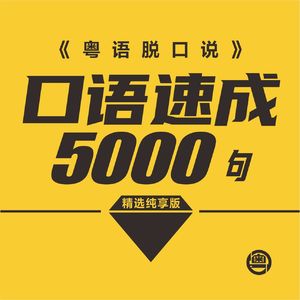 粤语学习│A005-01天气预报话今日会落雨