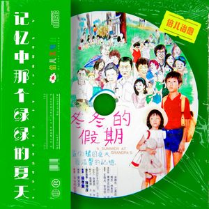 倍儿治愈：记忆中那个绿绿的夏天 - Vol.113