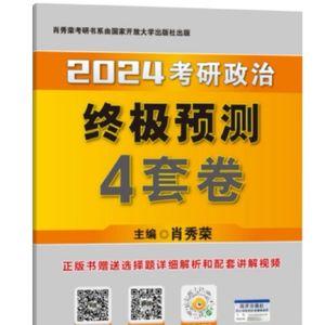 肖四（一）新思想分析题第35题