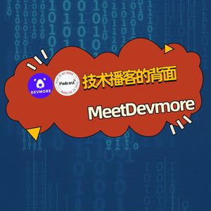 【迪魔王 x ALC Beijing】技术播客的背面｜MeetDevmore