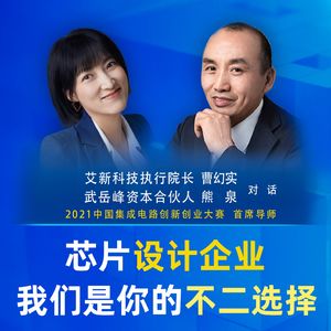芯片揭秘 | 第262期：芯片设计企业 我们是你的不二选择