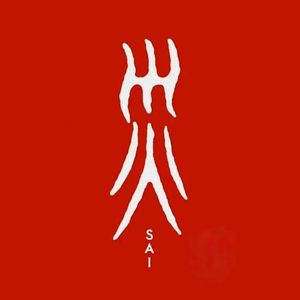 香川照之回归之作《灾》,这样的惊悚吓死我了