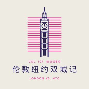 Vol. 107 伦敦纽约双城记：一位程序员的两种都市工作生活体验