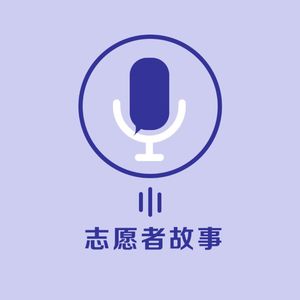 志愿者故事 - 咨询季那些事儿