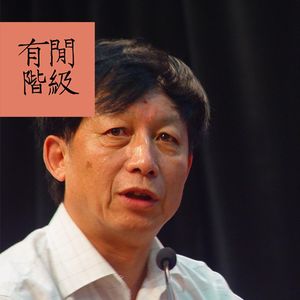 vol.78 帝国的惆怅与崩溃：我们能走出权力社会吗？