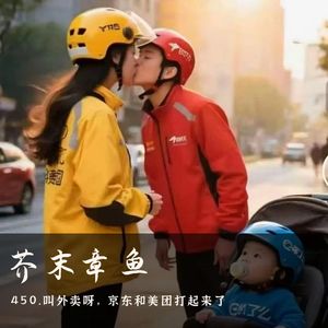450.叫外卖呀，京东和美团打起来了