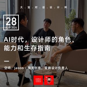 vol.271 AI时代，设计师的角色、能力和生存指南 （强烈推荐）