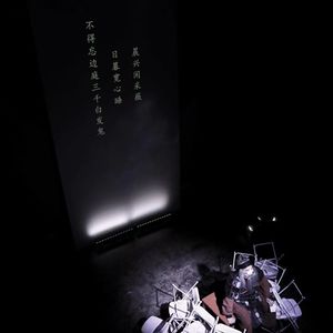 出去玩儿03:沉浸式昆剧《焚乐》全身心安利