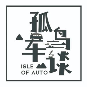 061 自动驾驶灵魂拷问：算力越大越安全？对话嘉宾：章翔，侯俊杰