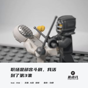 职场宫斗剧（3）：老巫婆和她的好大儿 | 差点儿FM