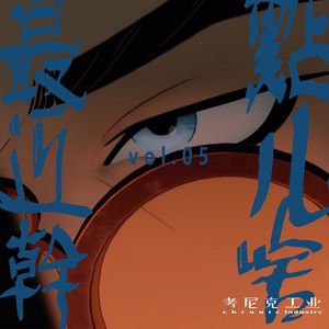 最近干点啥vol.05：好久不见！