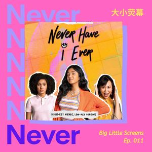 011 《好想做一次 Never Have I Ever》美式青春与亚裔荧屏代表