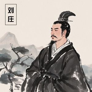 汉明帝刘庄神童的华丽蜕变