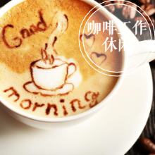 【Coffee music】推荐在家看书、阅读、工作听的60分钟咖啡馆爵士音乐-003