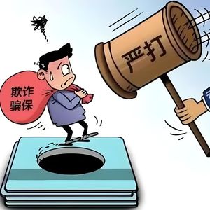 广东一职工伪造证件42岁提前退休骗保,被罚近40万元