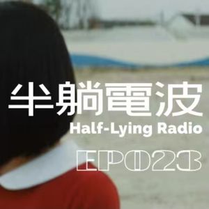 EP023 聊聊电影《浅田家》，你上一次拍家庭照是什么时候？