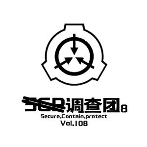 Vol108 特殊收容调查团8