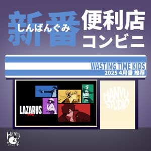 新番便利店｜4月番推荐：是少女乐队就给我来东京一决胜负啦！